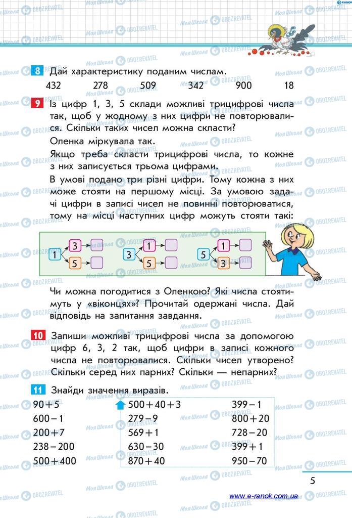Підручники Математика 4 клас сторінка  5