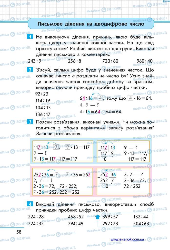 Підручники Математика 4 клас сторінка  58