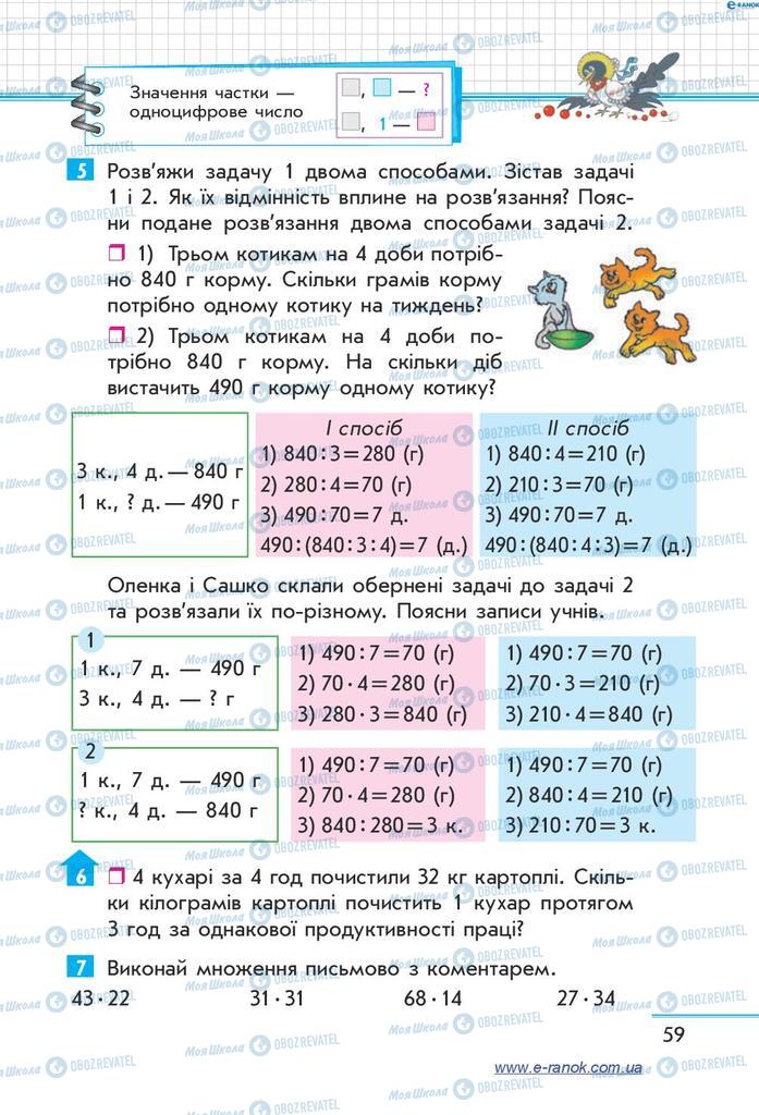 Підручники Математика 4 клас сторінка  59
