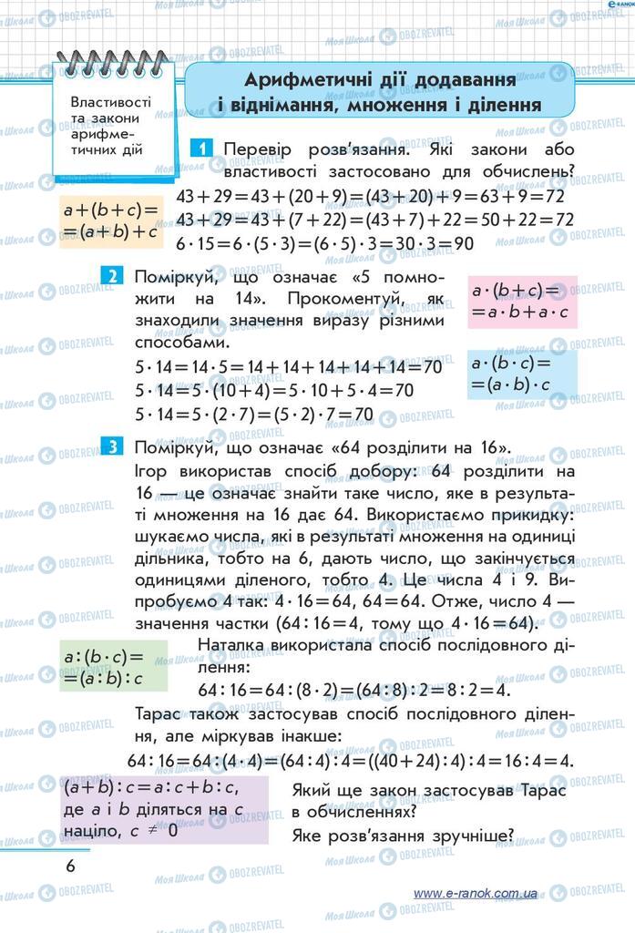Підручники Математика 4 клас сторінка  6