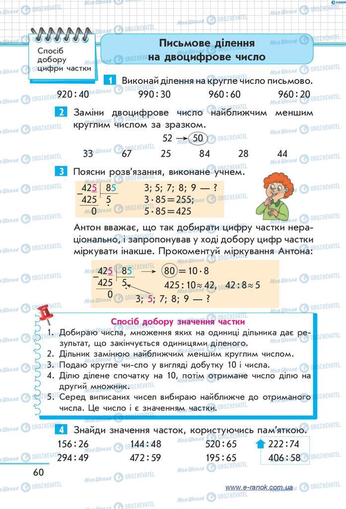 Підручники Математика 4 клас сторінка 60