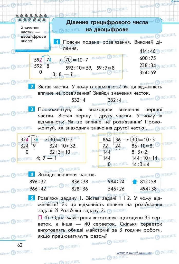 Підручники Математика 4 клас сторінка  62