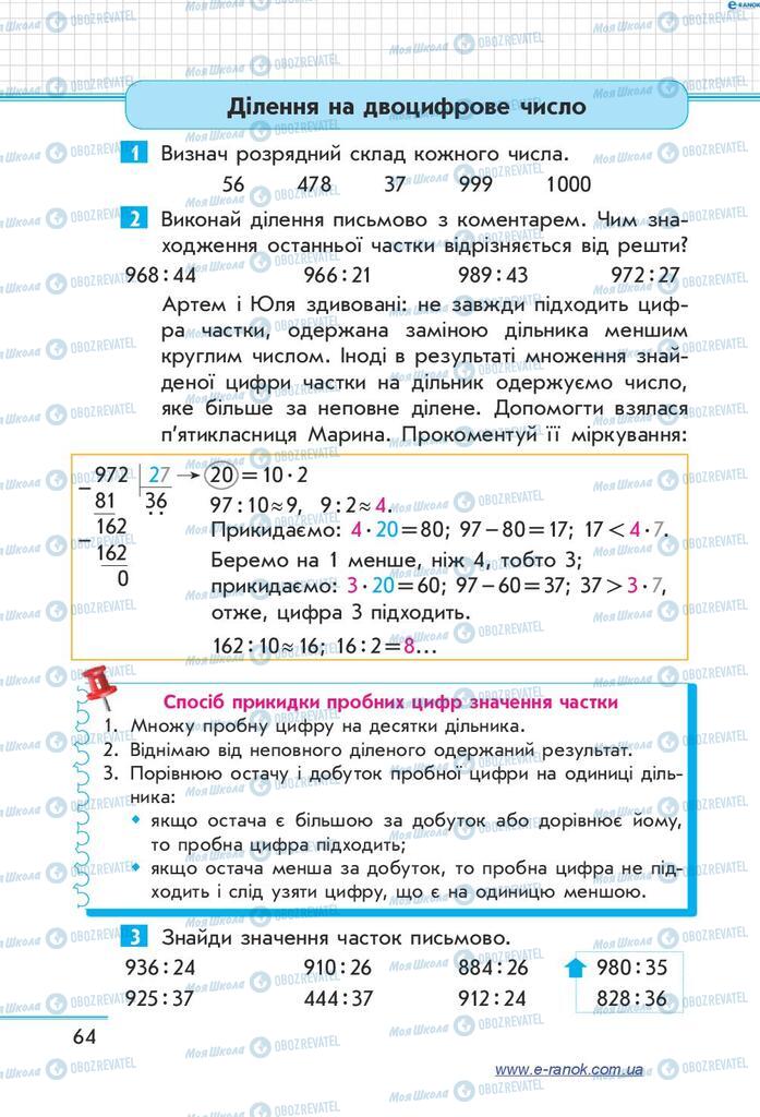 Підручники Математика 4 клас сторінка  64