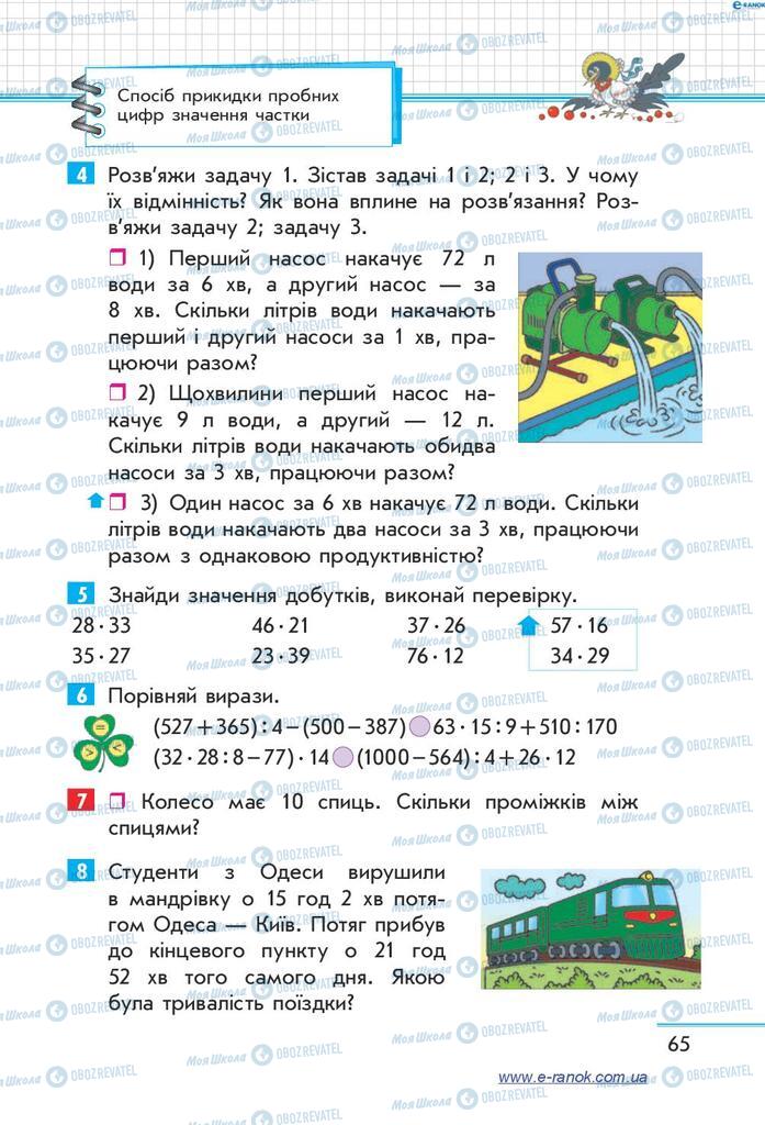 Учебники Математика 4 класс страница  65