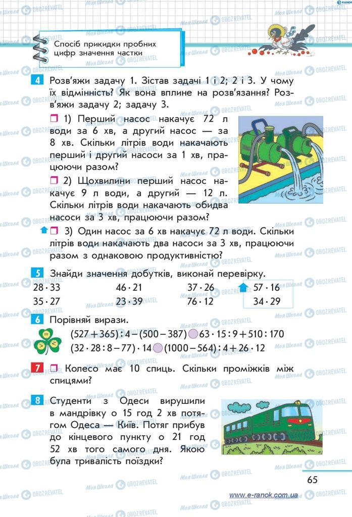 Підручники Математика 4 клас сторінка  65