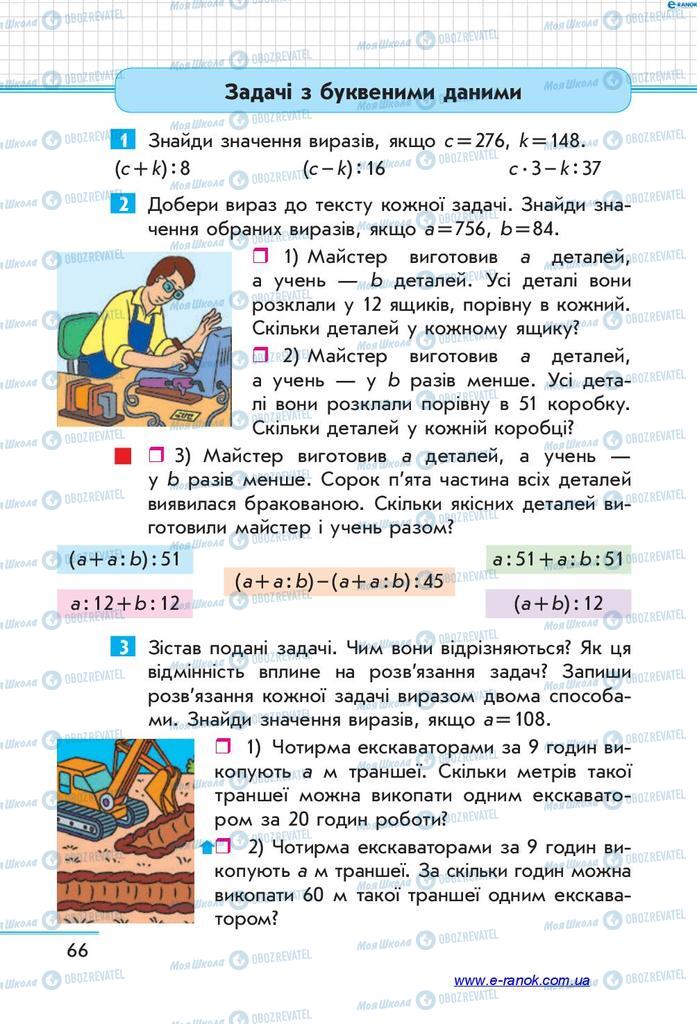 Учебники Математика 4 класс страница  66