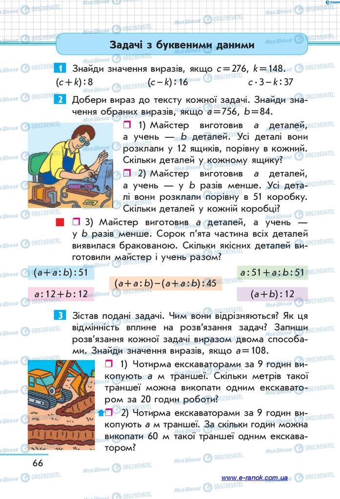 Підручники Математика 4 клас сторінка  66