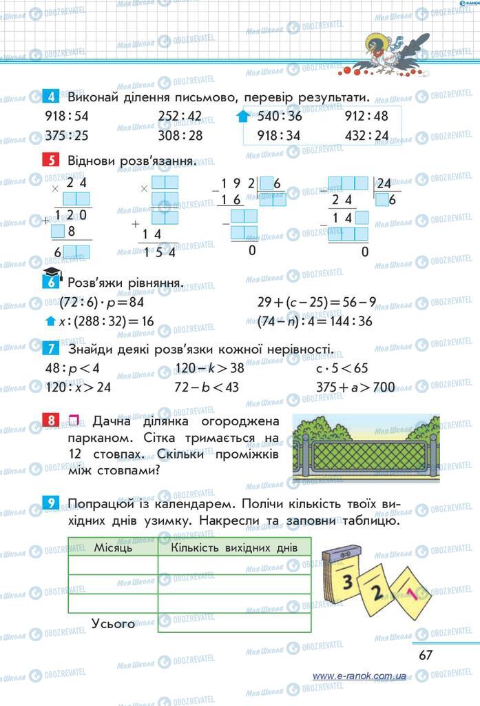 Учебники Математика 4 класс страница  67