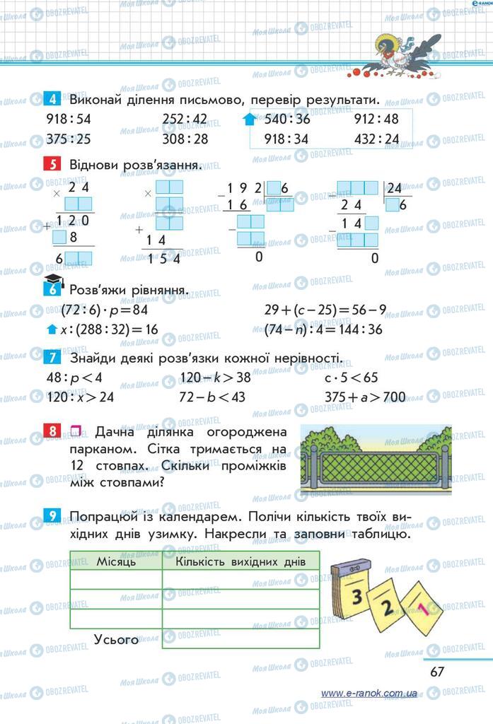 Підручники Математика 4 клас сторінка  67