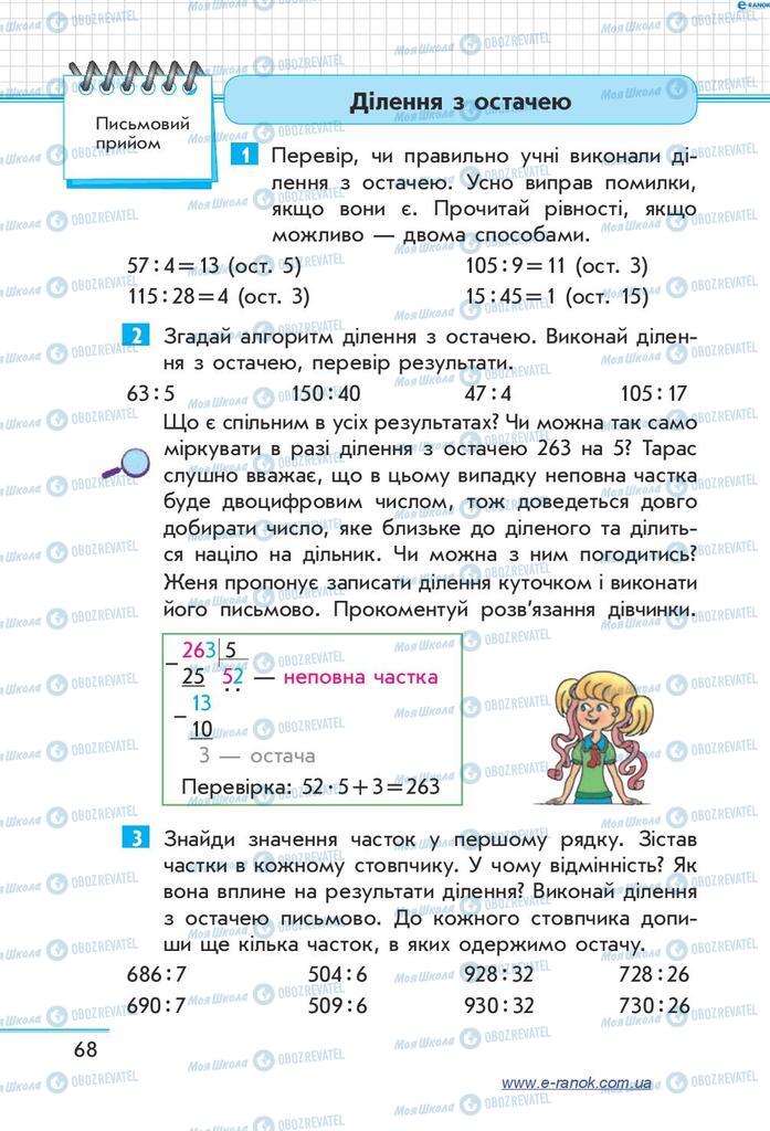 Учебники Математика 4 класс страница  68