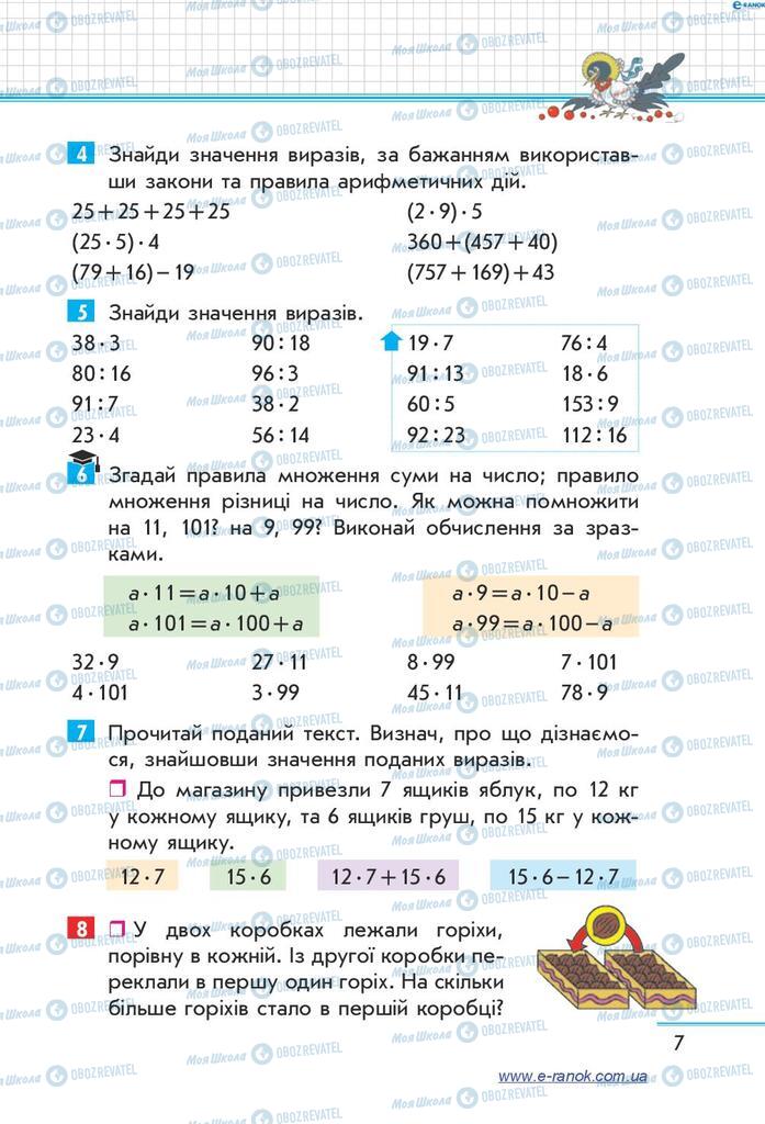 Підручники Математика 4 клас сторінка  7