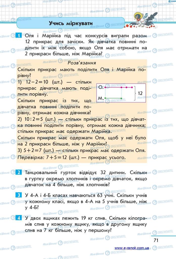 Підручники Математика 4 клас сторінка  71