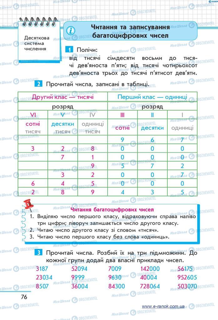 Підручники Математика 4 клас сторінка  76