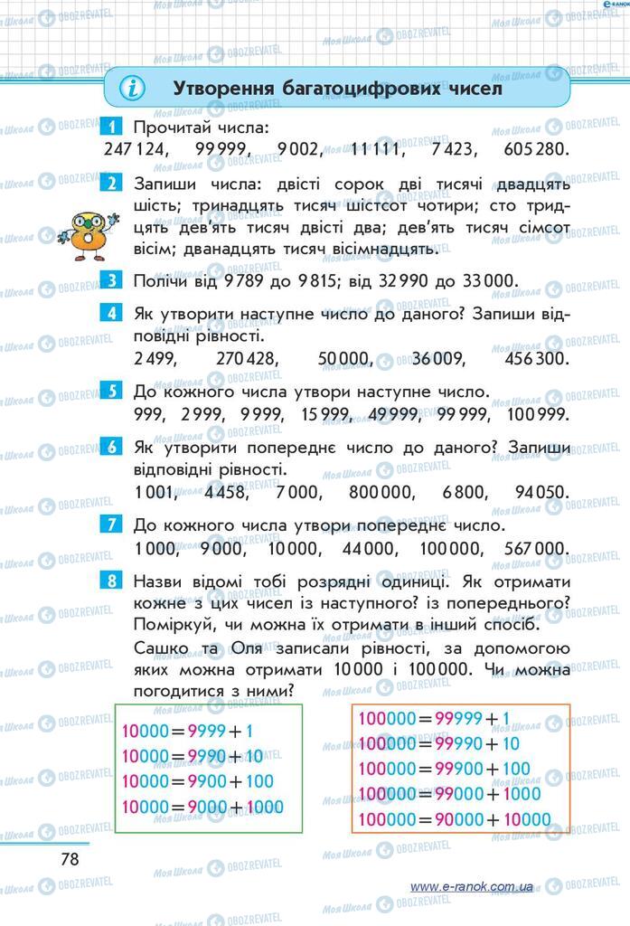 Учебники Математика 4 класс страница  78