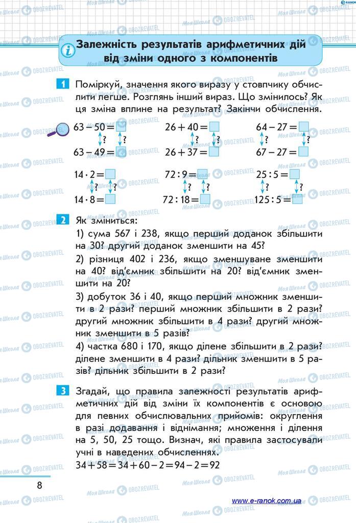 Підручники Математика 4 клас сторінка  8