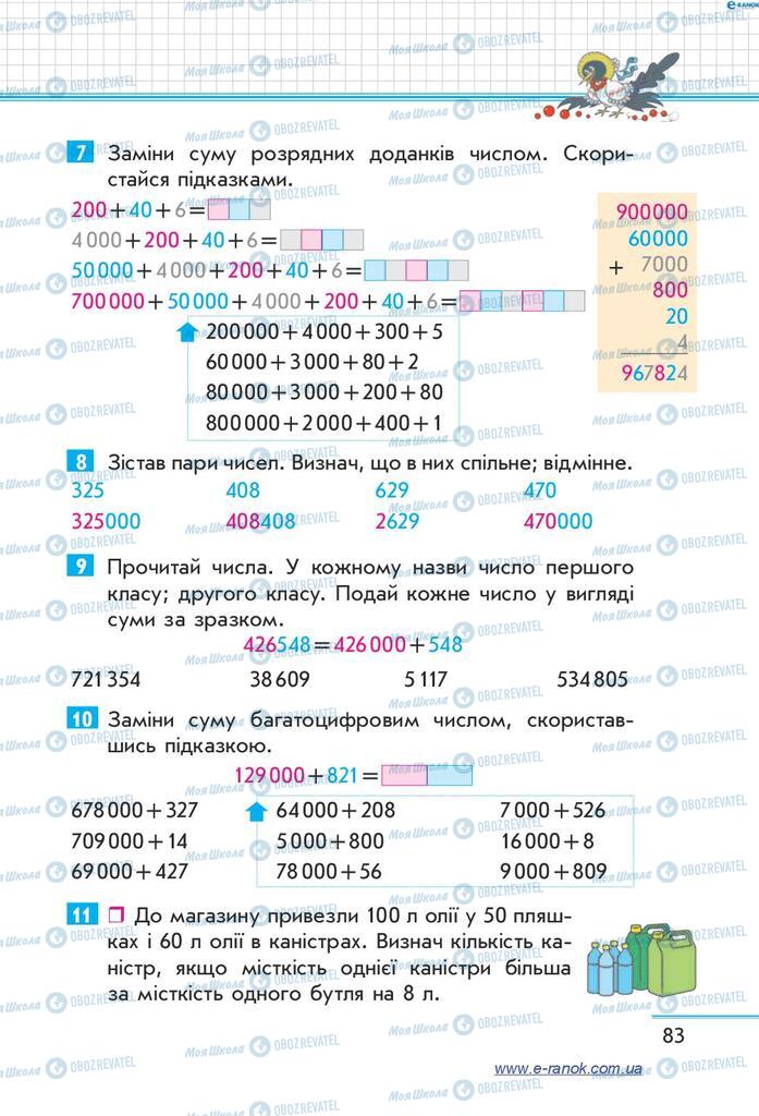 Учебники Математика 4 класс страница  83