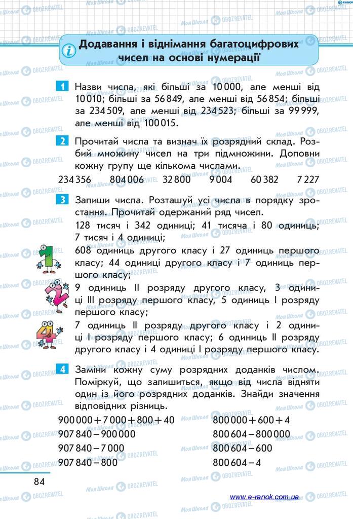 Учебники Математика 4 класс страница  84