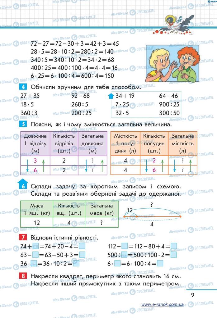 Учебники Математика 4 класс страница  9