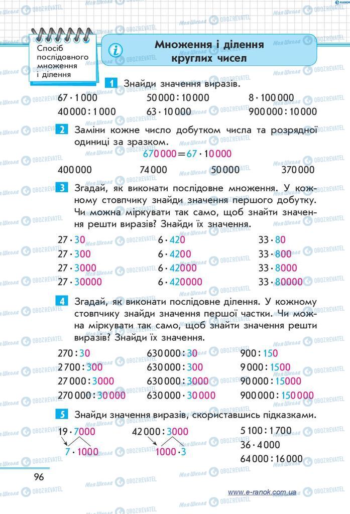 Учебники Математика 4 класс страница  96