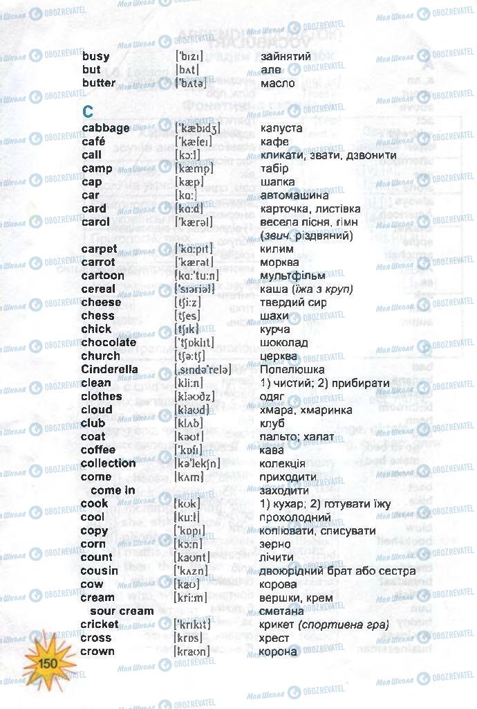 Підручники Англійська мова 3 клас сторінка  150