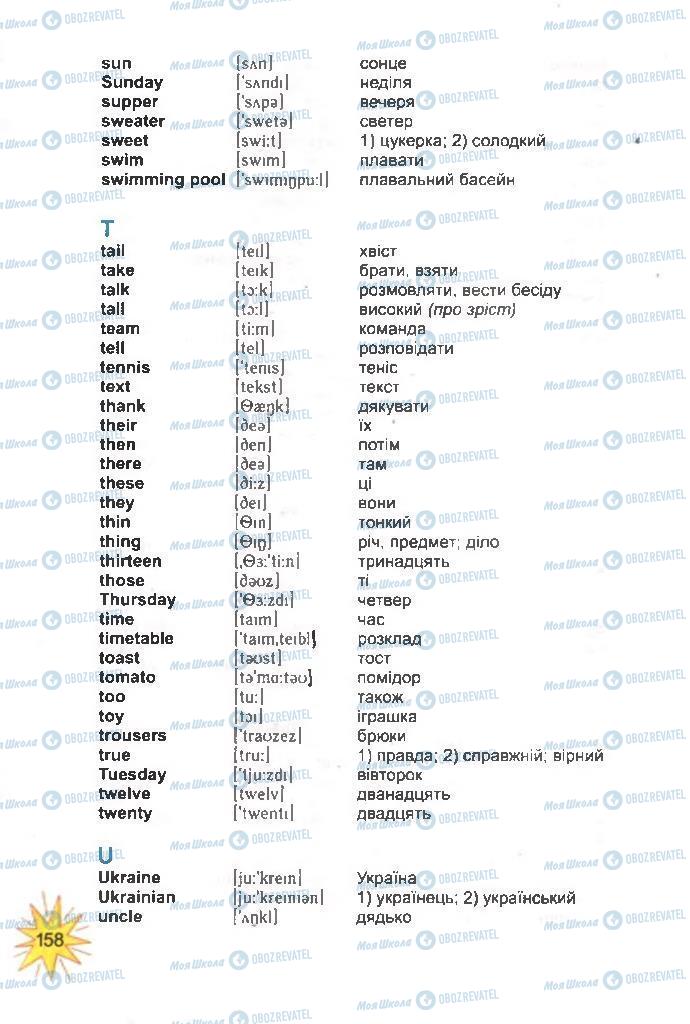 Учебники Английский язык 3 класс страница 158