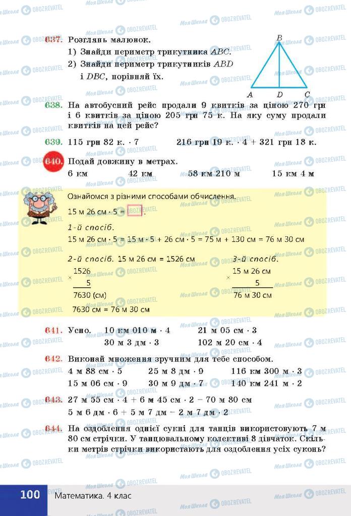 Підручники Математика 4 клас сторінка 100