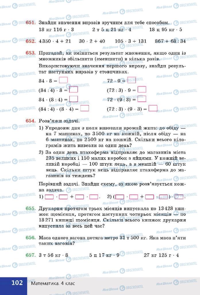 Підручники Математика 4 клас сторінка 102
