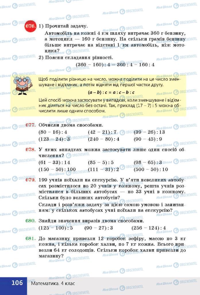 Підручники Математика 4 клас сторінка 106