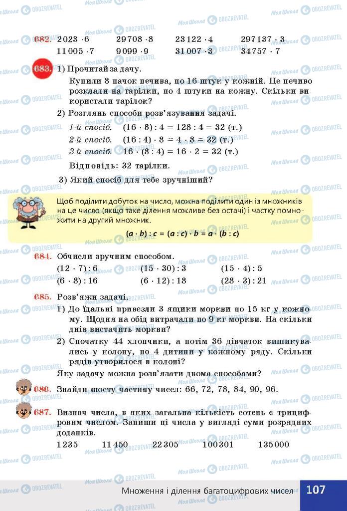Учебники Математика 4 класс страница 107