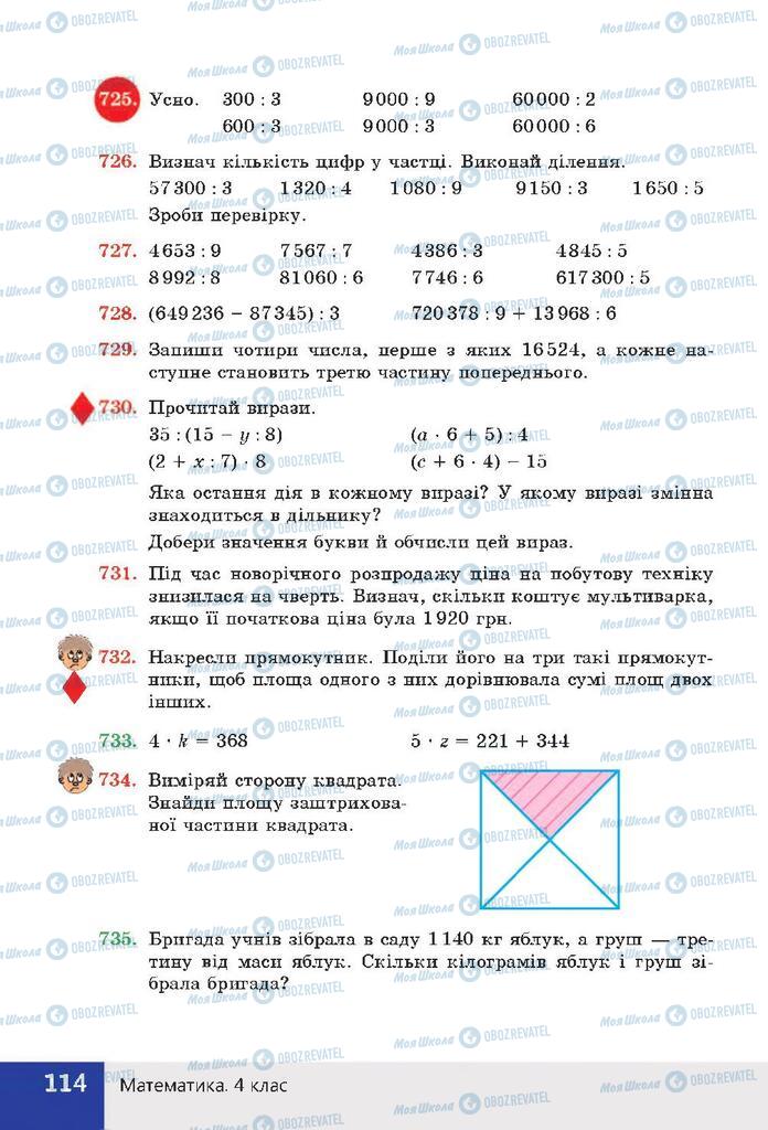 Підручники Математика 4 клас сторінка 114