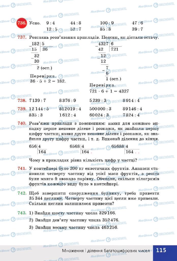 Учебники Математика 4 класс страница 115