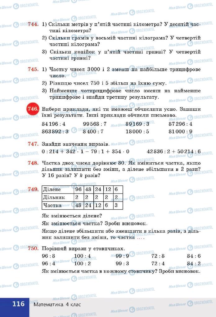 Учебники Математика 4 класс страница 116