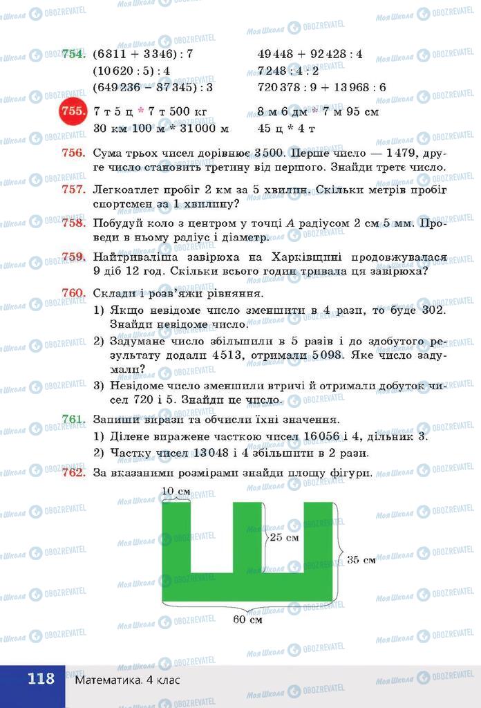 Підручники Математика 4 клас сторінка 118