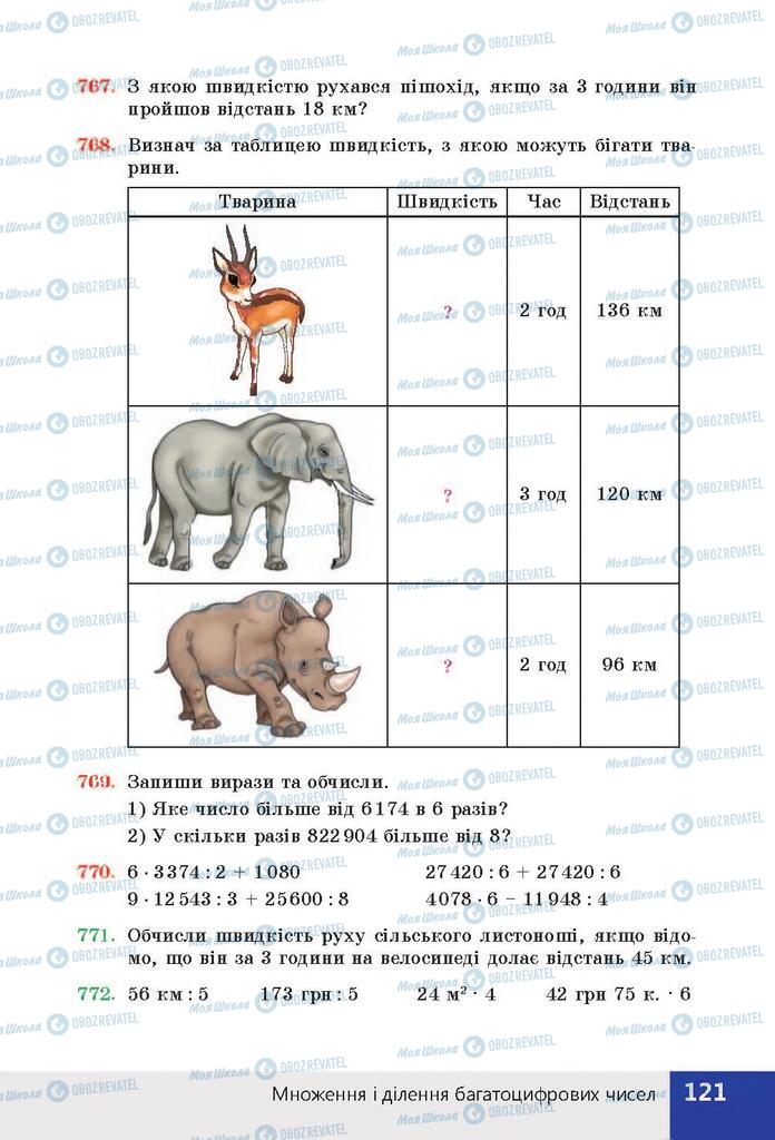 Учебники Математика 4 класс страница 121