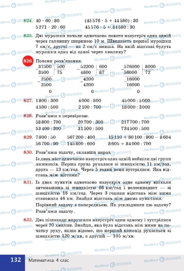 Учебники Математика 4 класс страница 132