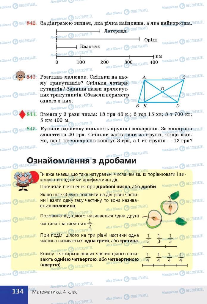 Підручники Математика 4 клас сторінка 134