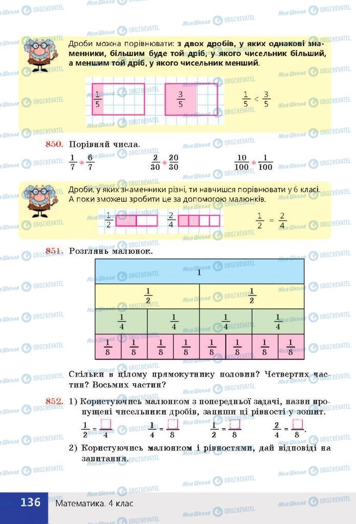 Учебники Математика 4 класс страница 136