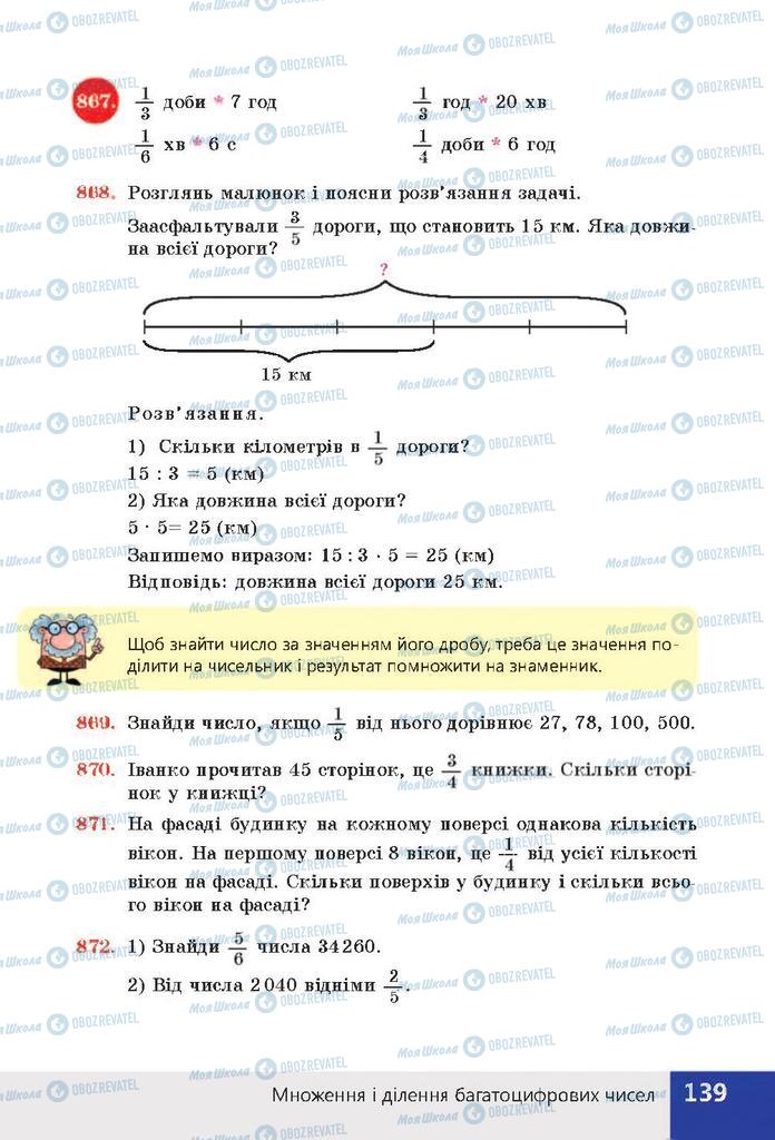 Підручники Математика 4 клас сторінка 139