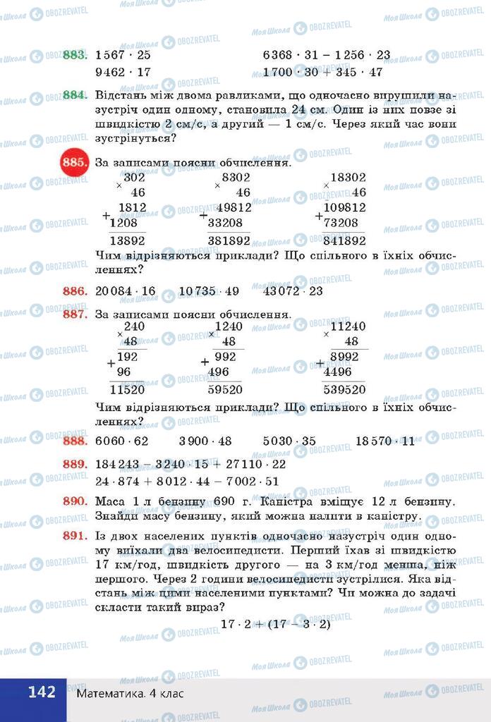 Підручники Математика 4 клас сторінка 142