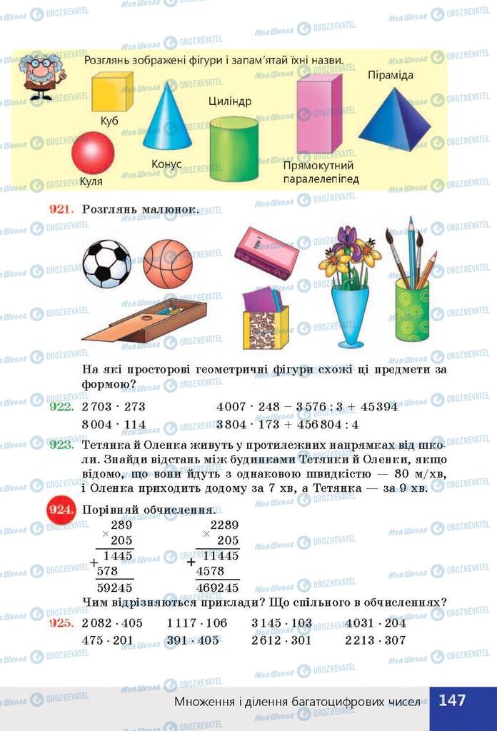 Учебники Математика 4 класс страница 147