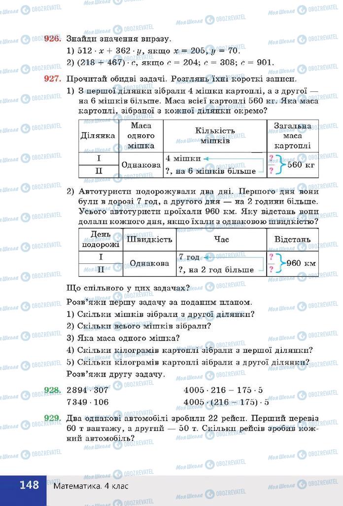 Підручники Математика 4 клас сторінка 148