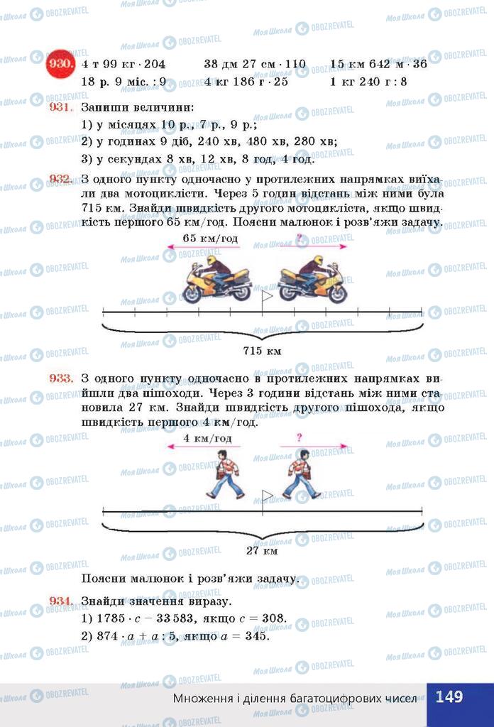 Підручники Математика 4 клас сторінка 149