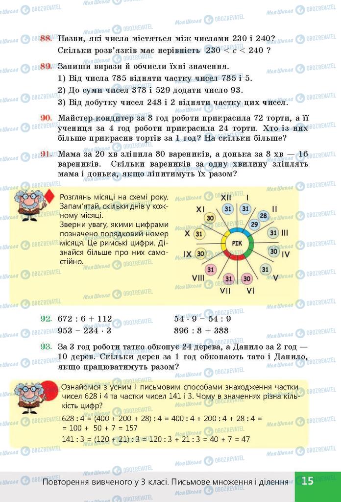 Учебники Математика 4 класс страница 15