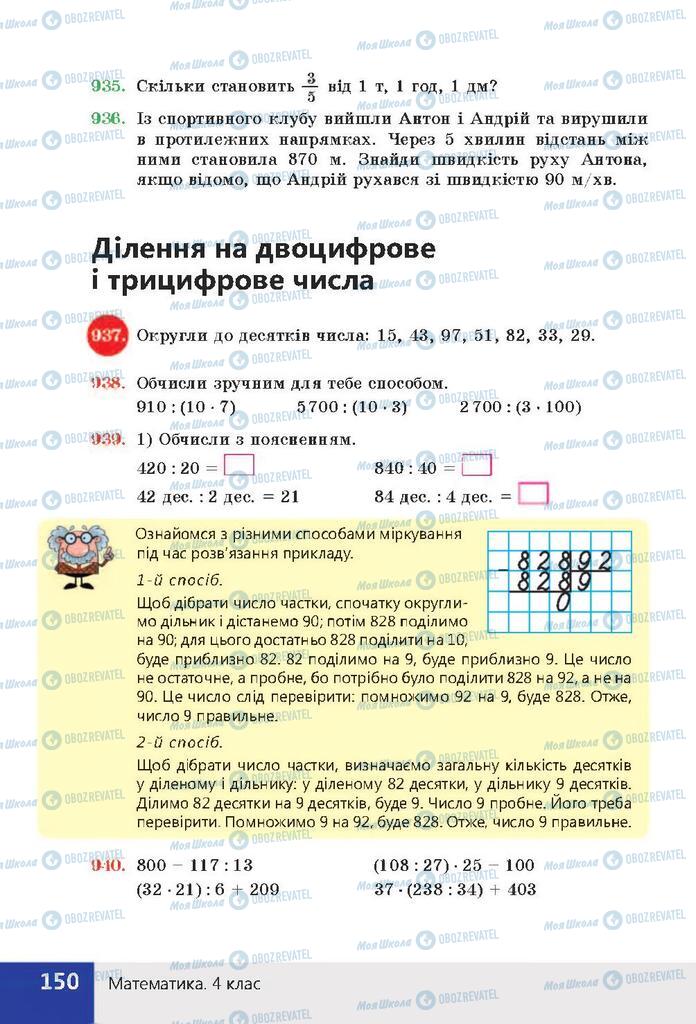 Учебники Математика 4 класс страница 150