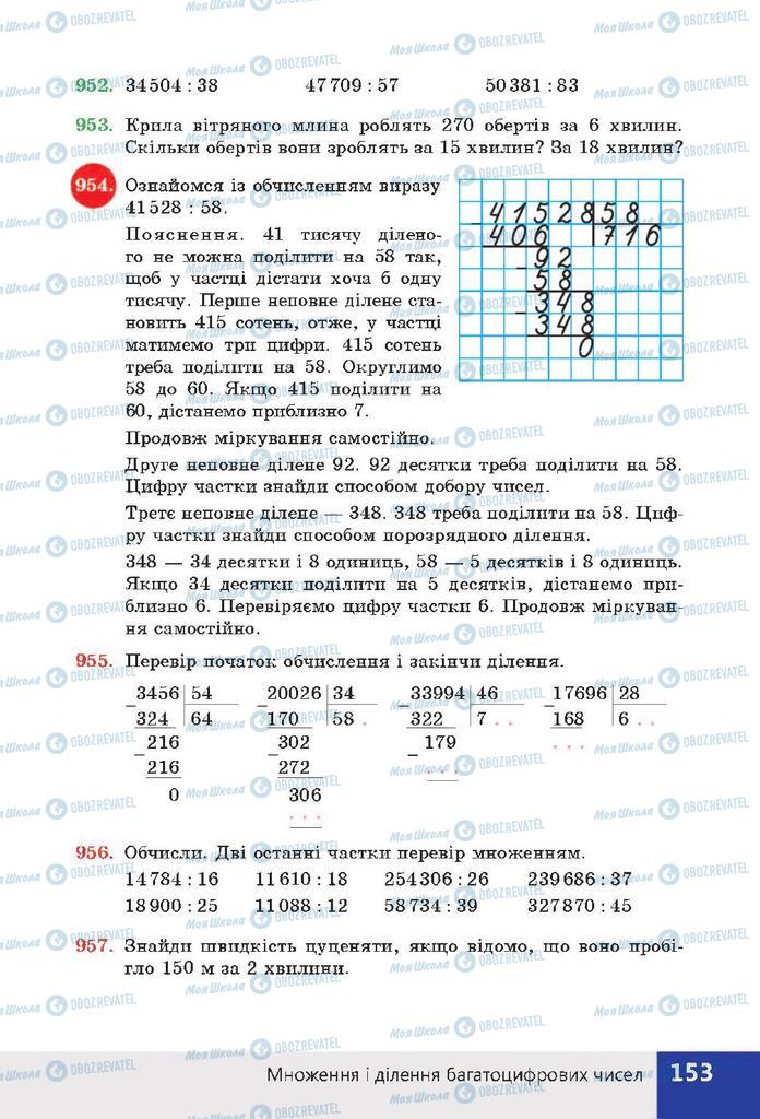 Учебники Математика 4 класс страница 153