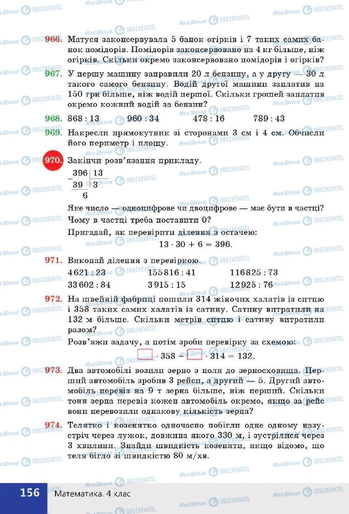 Учебники Математика 4 класс страница 156