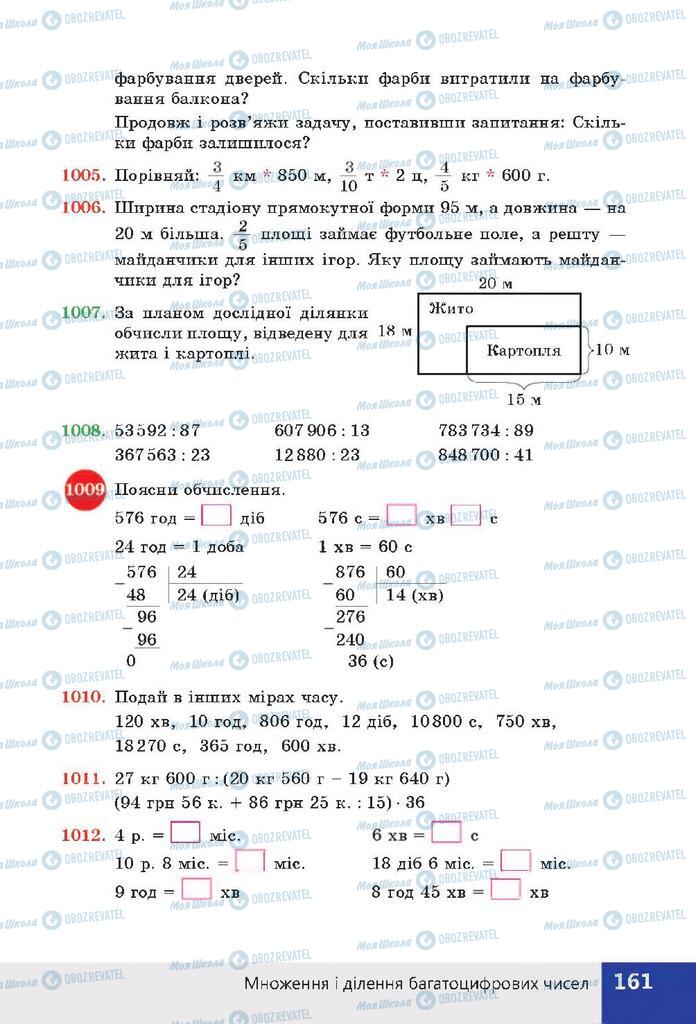 Підручники Математика 4 клас сторінка 161