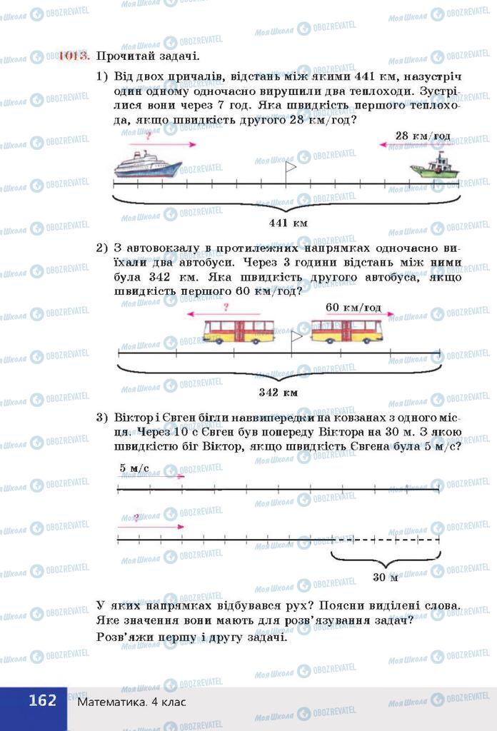 Підручники Математика 4 клас сторінка 162