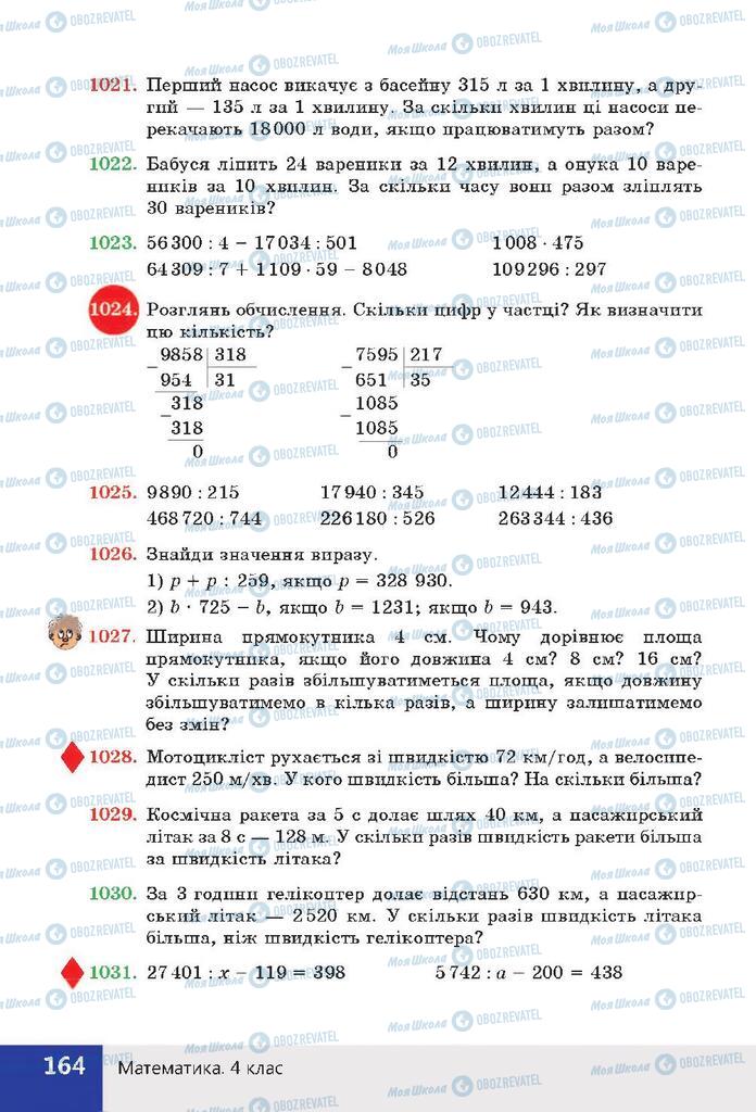 Підручники Математика 4 клас сторінка 164