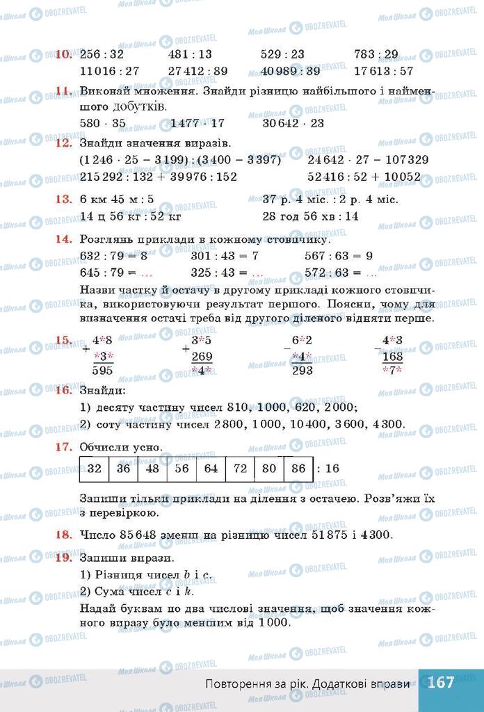 Учебники Математика 4 класс страница  167